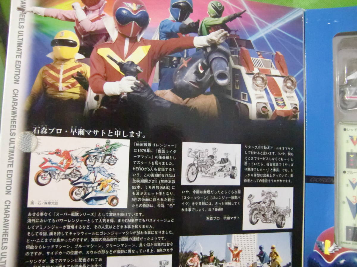 秘密戦隊ゴレンジャー キャラウィール Vol.2 アルティメット