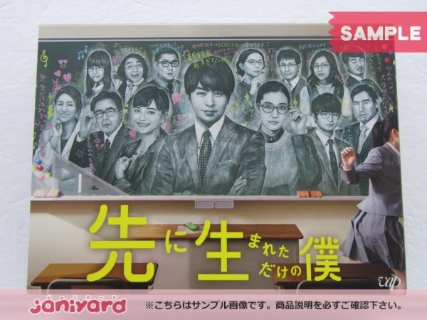 未開封] 嵐 櫻井翔 DVD 先に生まれただけの僕 DVD-BOX(6