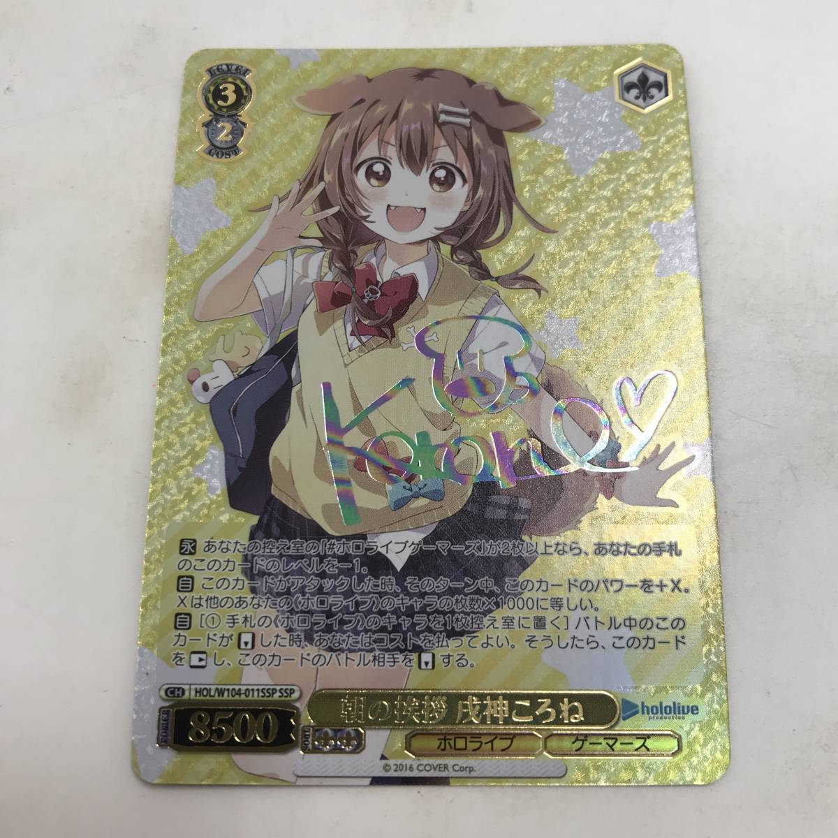1円～】ヴァイスシュヴァルツ 朝の挨拶 戌神ころね サイン入り カード