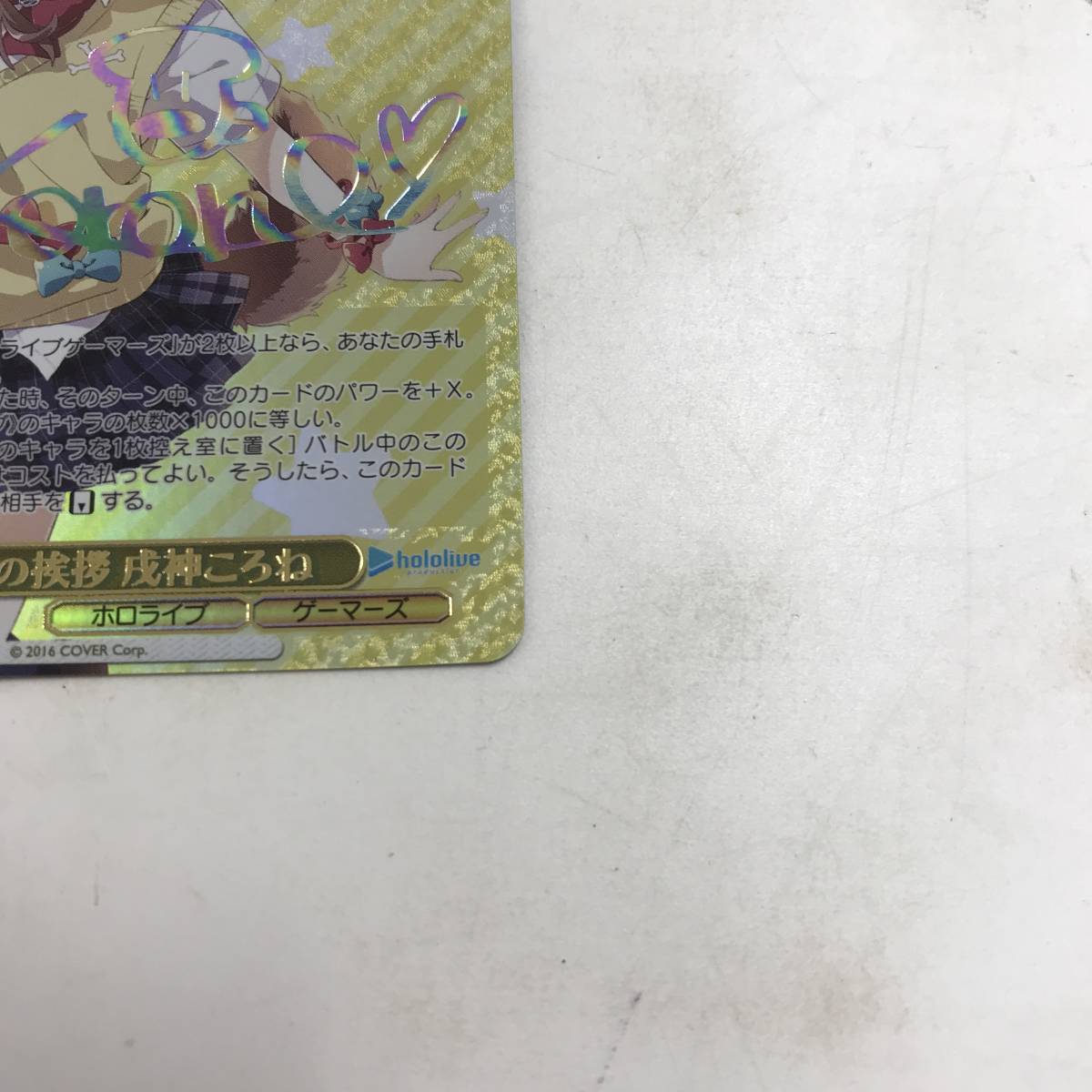 1円～】ヴァイスシュヴァルツ 朝の挨拶 戌神ころね サイン入り カード 