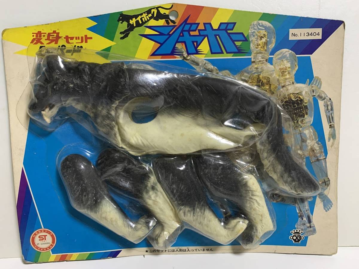 サイボーグジャガーの中古品 2026年最新Yahoo!オークション 1974年 
