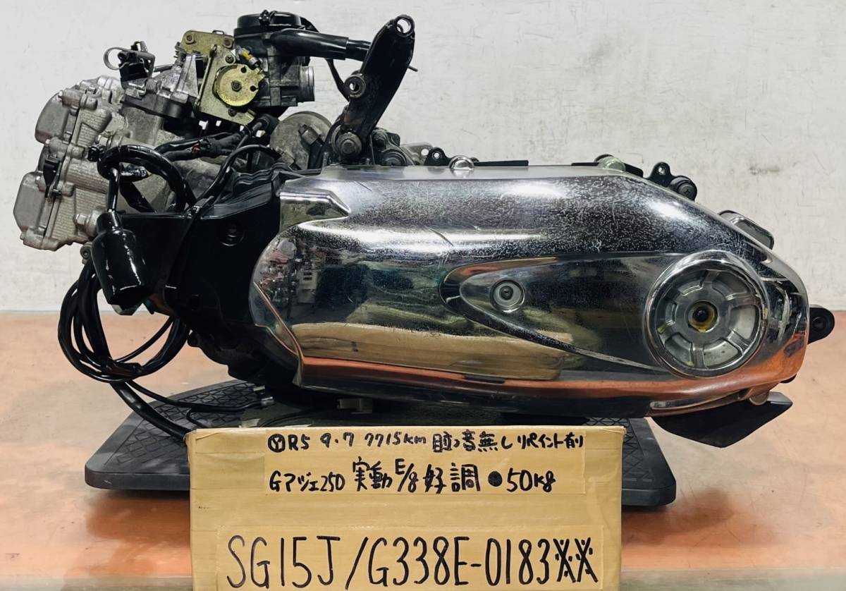 SG15J グランドマジェスティ250 ヤマハ 実動エンジン 好調 実走行 