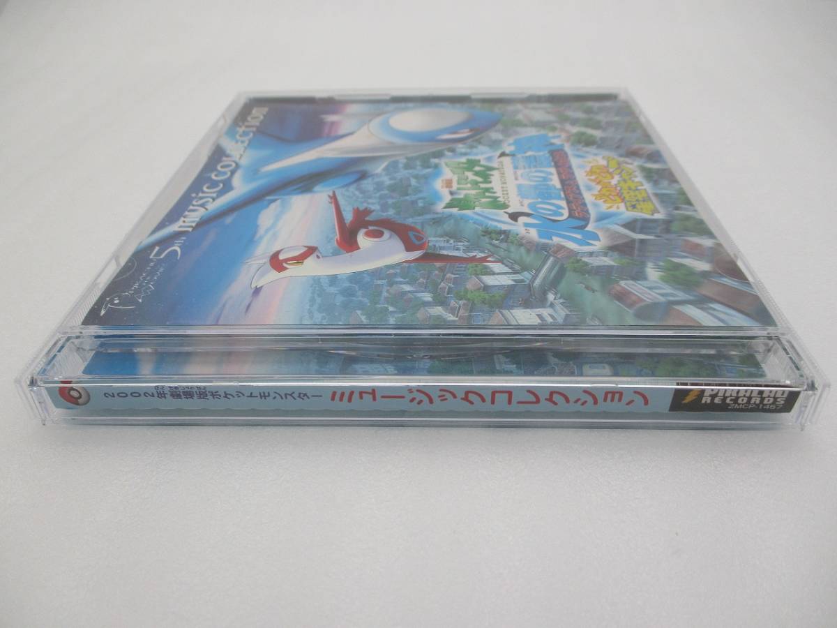 2002年劇場版「ポケットモンスター」ミュージックコレクション 水の都の護神cd Amazon.co.jp: 2002年劇場版ポケットモンスター「水の都の護神