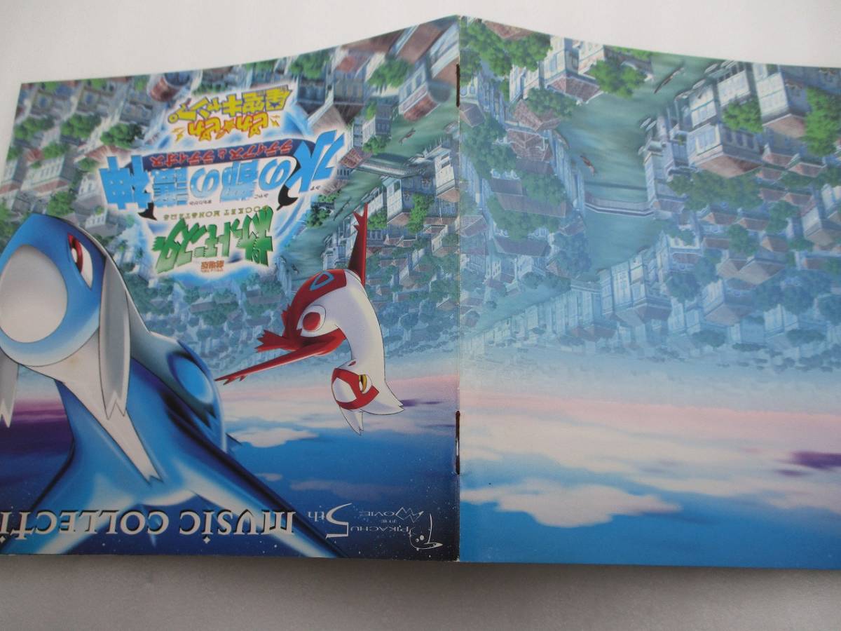 CD 2002年劇場版ポケットモンスター ミュージックコレクション 水の都 