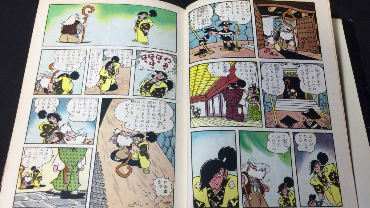 D【手塚治虫漫画選集14】夜明け城○非貸本/初版/カバー付き○昭和36年