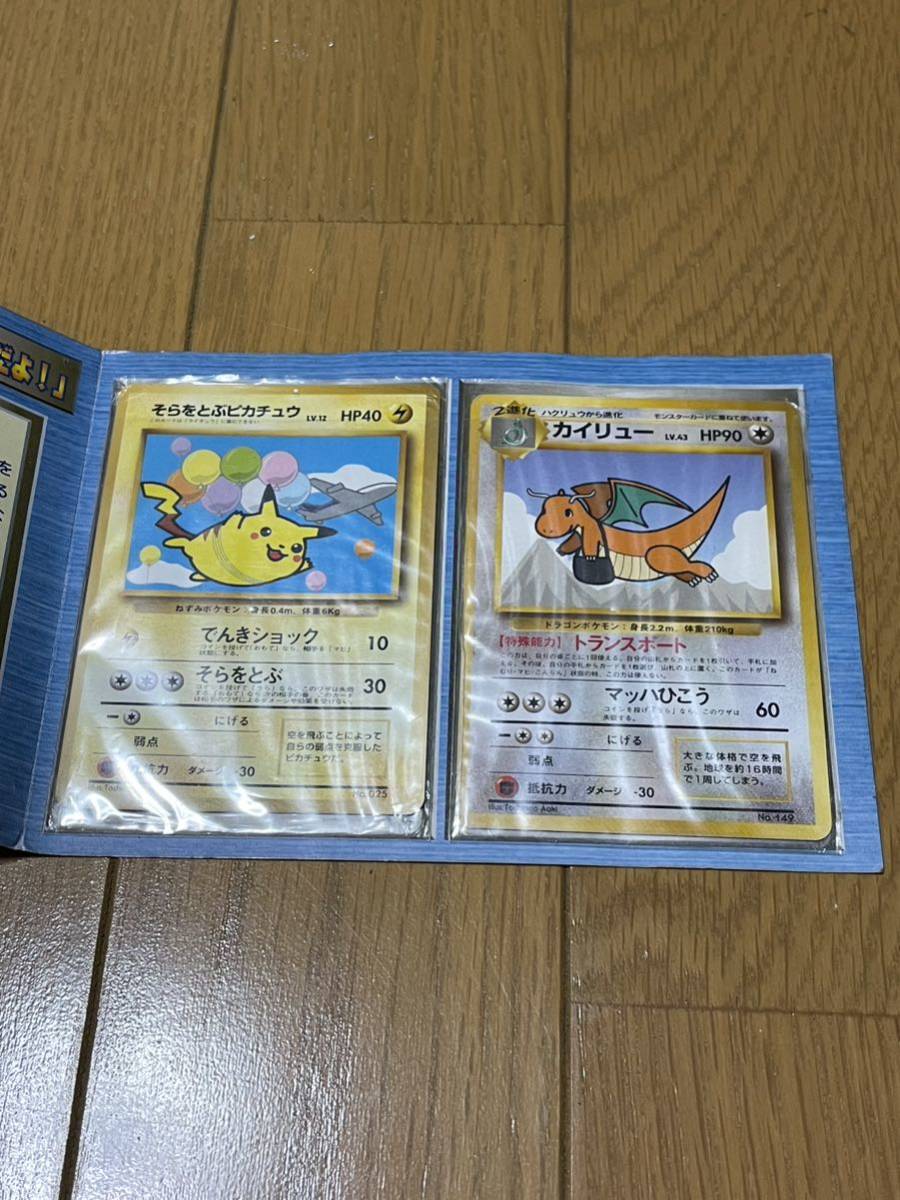 ポケモンカード そらをとぶピカチュウ カイリュー ANAスペシャルバージョン