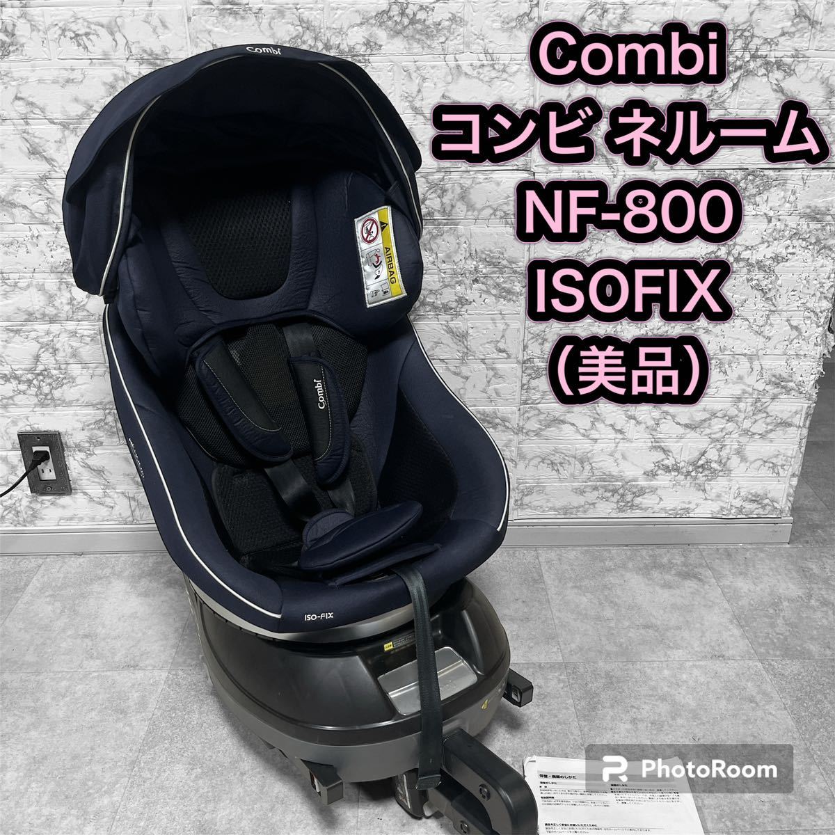 Combi コンビ ネルーム NF-800 ISOFIX 最上位モデル 【公式通販】