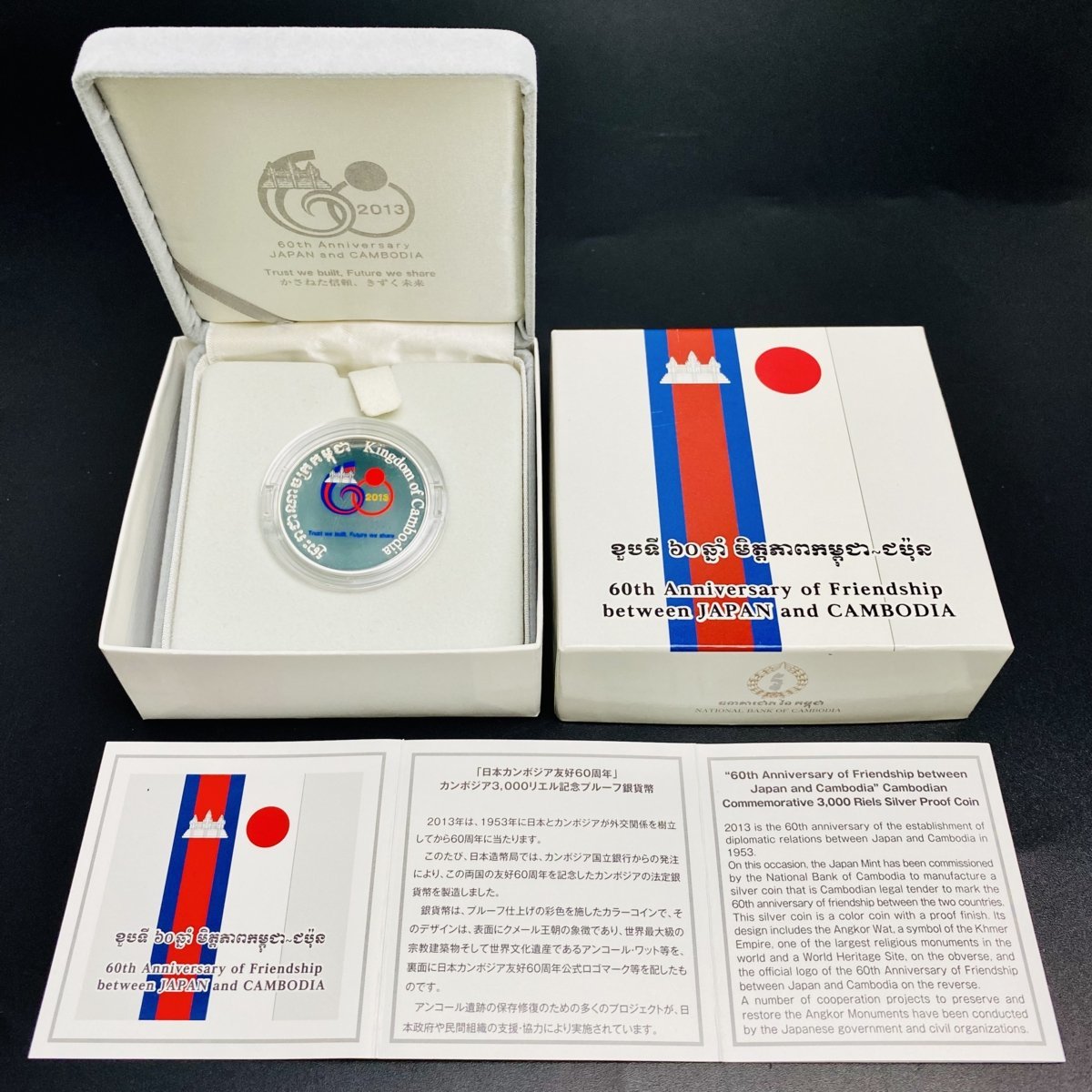 日本 カンボジア友好60周年 カンボジア3000リエル記念プルーフ銀貨幣 20g 2013年 平成