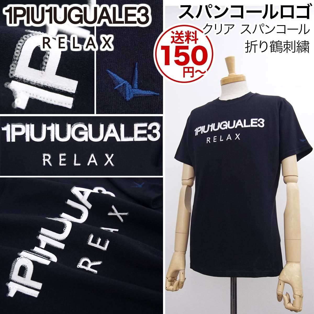 新品]1PIU1UGUALE3 RELAX【M】スパンコールロゴ 半袖 Tシャツ 透明 