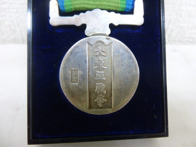 9300○希少品 大日本帝国 日本軍 大東亜戦争従軍記章 複製 レプリカ