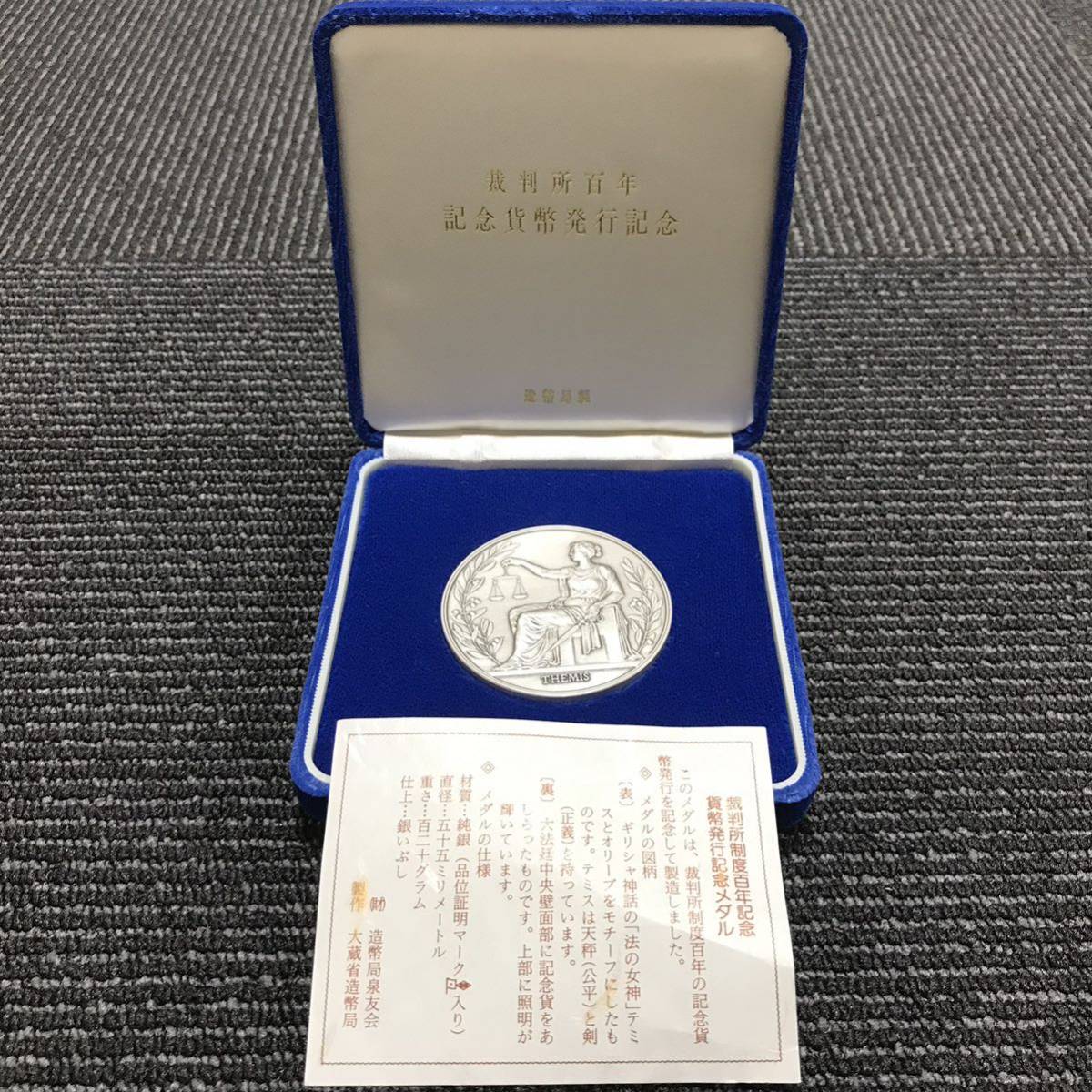 美品【銀製品】本物 純銀 裁判所百年 記念貨幣発行記念 重さ123g 記念