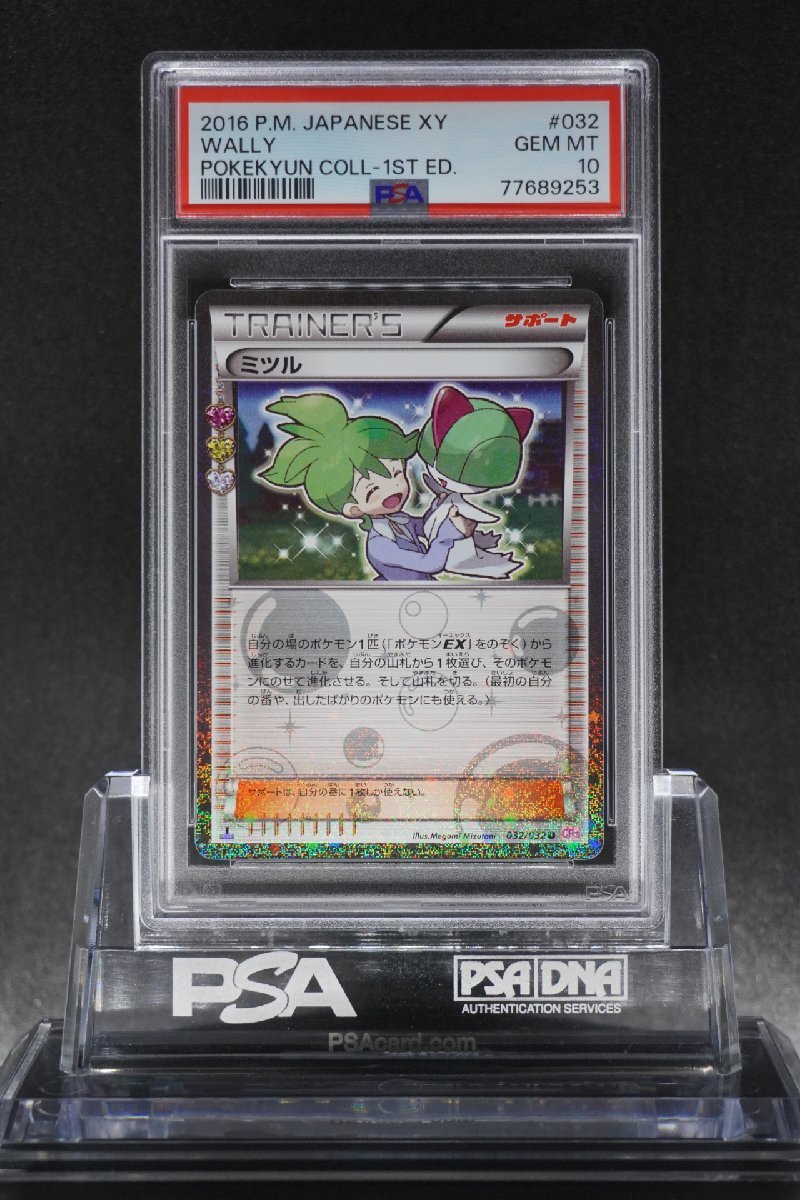 限定セール，豊富な PSA10 ミツル ポケキュンコレクション 初版 032/032 WALLY HOLO POKEKYUN COLLECTION 1ST EDITION 2016 POKEMON JAPANESE XY GEM MINT(シングルカード)｜売買されたオークション情報、yahooの商品情報をアーカイブ公開 - シングルカード