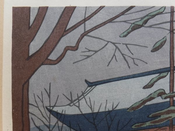 ⑨浅野竹二 自刻自摺木版画『京洛名所 知恩院 小雨』昭和32年 東山