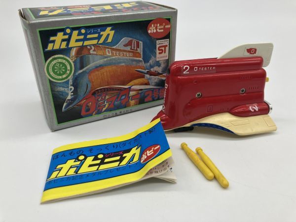 希少当時物 ポピー ポピニカ 超電磁マシーン W1-047 1973年昭和48年当時