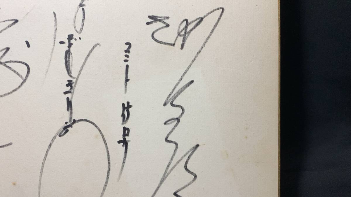 J『森光子/コント55号 萩本欽一・坂上二郎 寄せ書きサイン色紙』○1970
