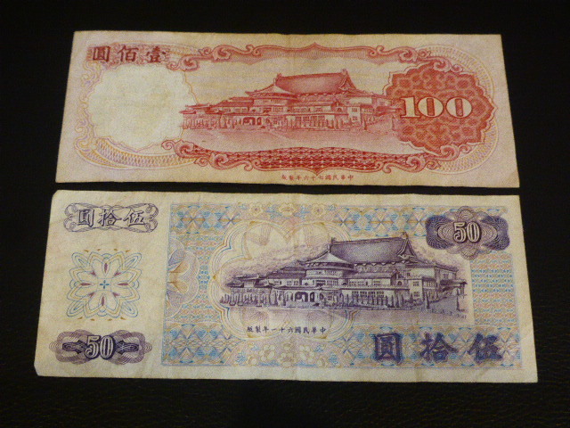台湾銀行 台湾 旧紙幣 100圓 6枚セット 台湾旧紙幣 1000圓 100