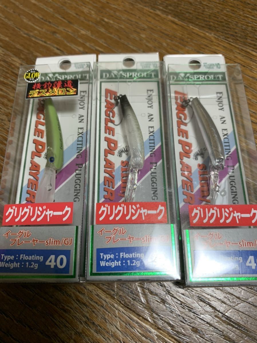DAYSPROUT ( デイスプラウト ) イーグルプレーヤー 40 slim/GJ (グリグリジャーク )EAGLEPLAYER ☆ デスメロン 入り ☆ 3個セット売り。⑨