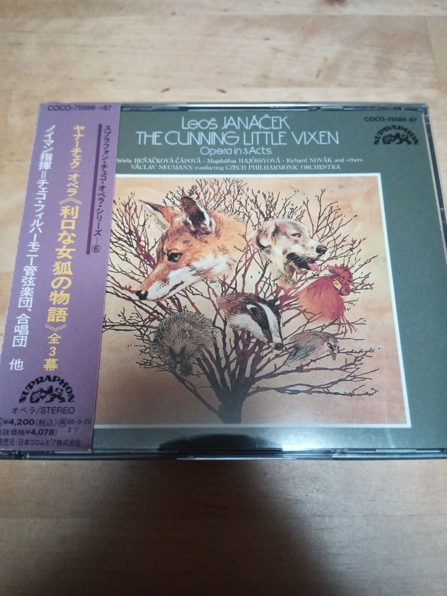 【送料無料】ヤナーチェク：「利口な女狐の物語」全曲　ノイマン指揮＝チェコ・フィルハーモニー管弦楽団、合唱団 COCO-75586/87 JANACEK