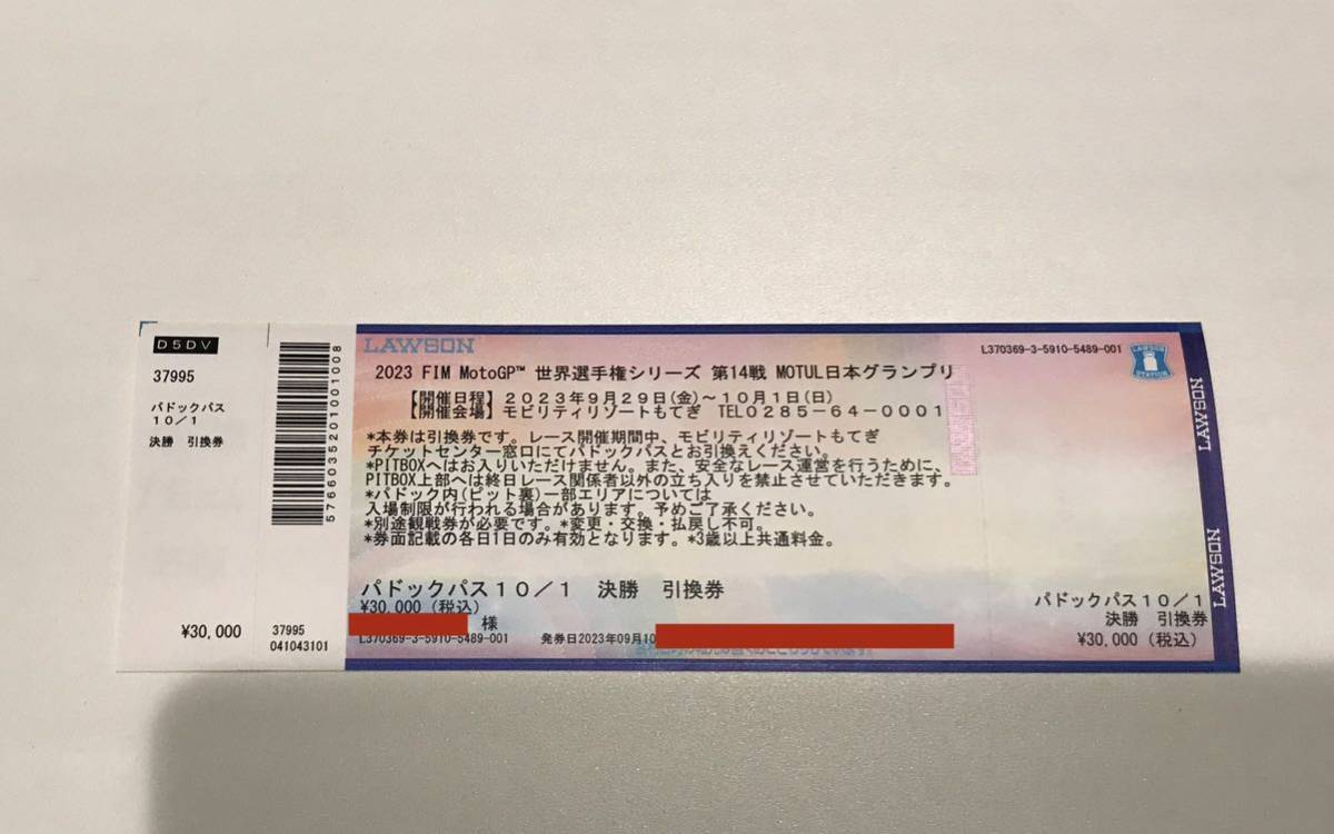MotoGP 2023 日本GP パドックパス (10/1 日曜日)送料無料 【公式通販】