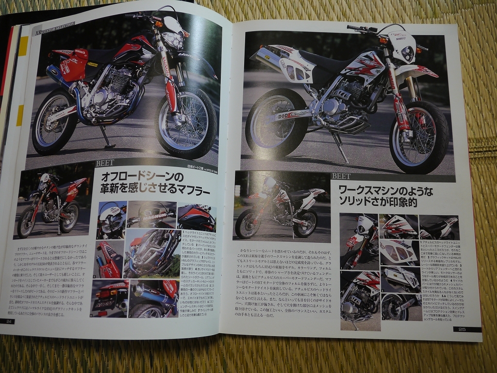 XR250 / XRバハ / XR250 Motard サービスマニュアル XR250/XRバハ/motardサービスマニュアル XR250/BAJA（MD30） -since