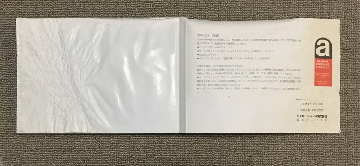 ジャガー XJ-S 取扱説明書 純正ケース付き 1991年 【公式通販】