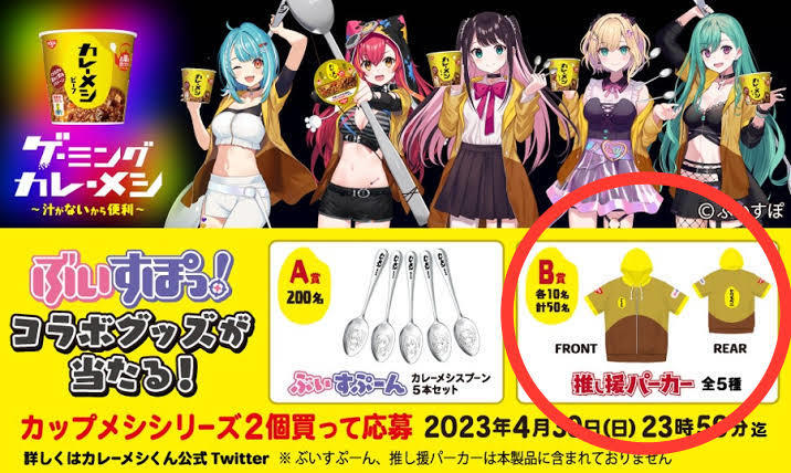  当選品 ぶいすぽっ 日清 カレーメシ コラボ パーカー 猫汰つな(広告、ノベルティグッズ)｜売買されたオークション情報、yahooの商品情報をアーカイブ公開 - オークファン その他