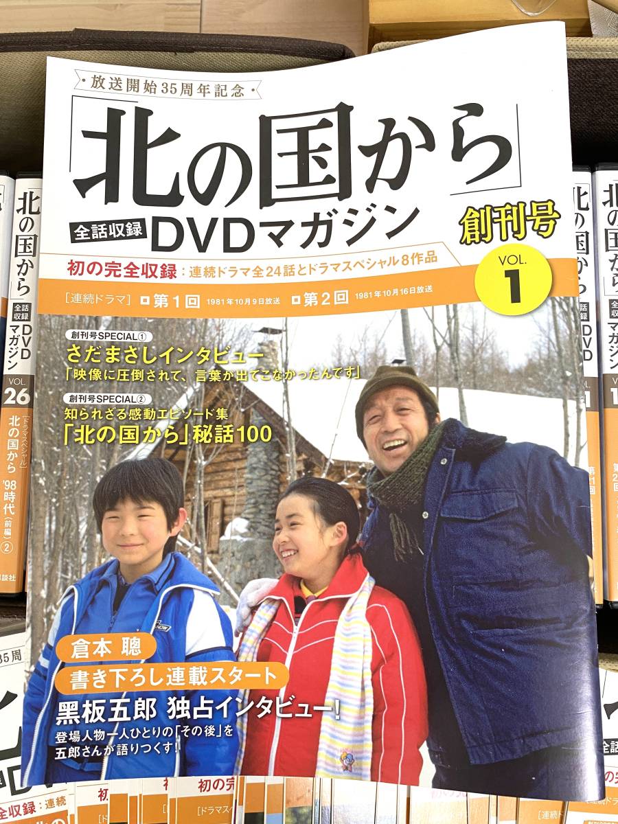 北の国から DVDマガジン VOL.1～32巻 （全巻セット） 北の国から
