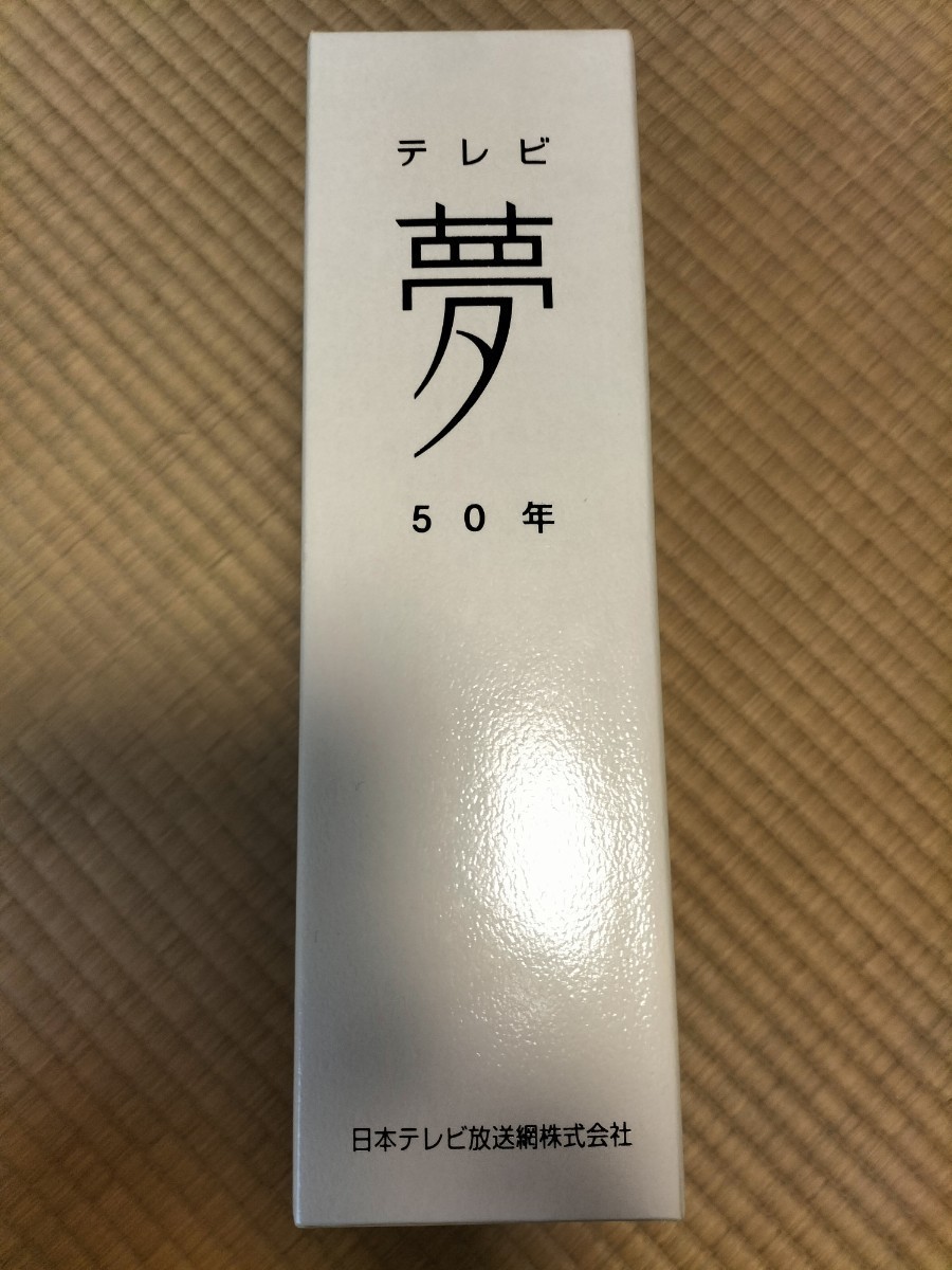夢 全8冊 テレビ夢50年 テレビ 日本テレビ50年史 50年 50