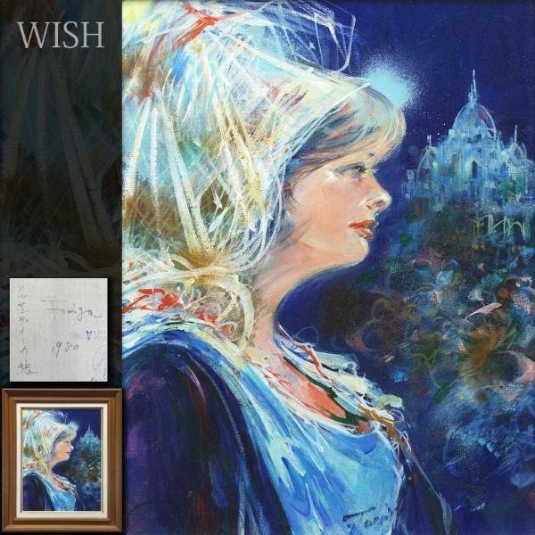 真作】【WISH】頓宮隆輔「ノルマンディーの娘」油彩 6号 1980年作 ◇