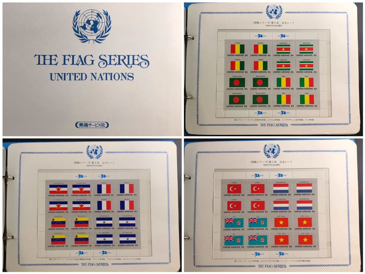 国連 国旗シリーズ（THE FLAG SERIES UNITED NATIONS） FDC 第1集〜第10集