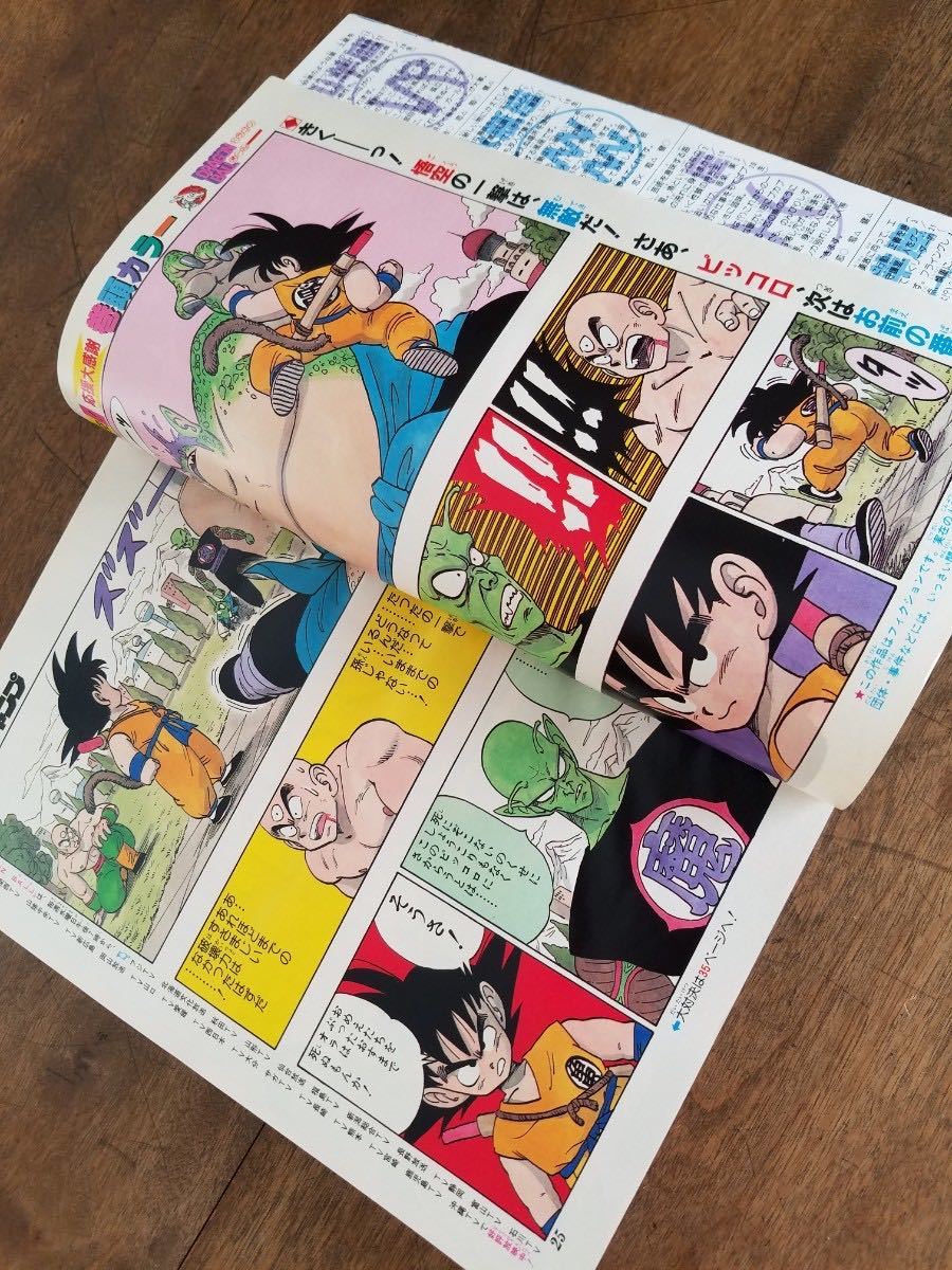 レア 週刊 少年 ジャンプ 1988 3冊 セット 巻頭カラー ドラゴンボール