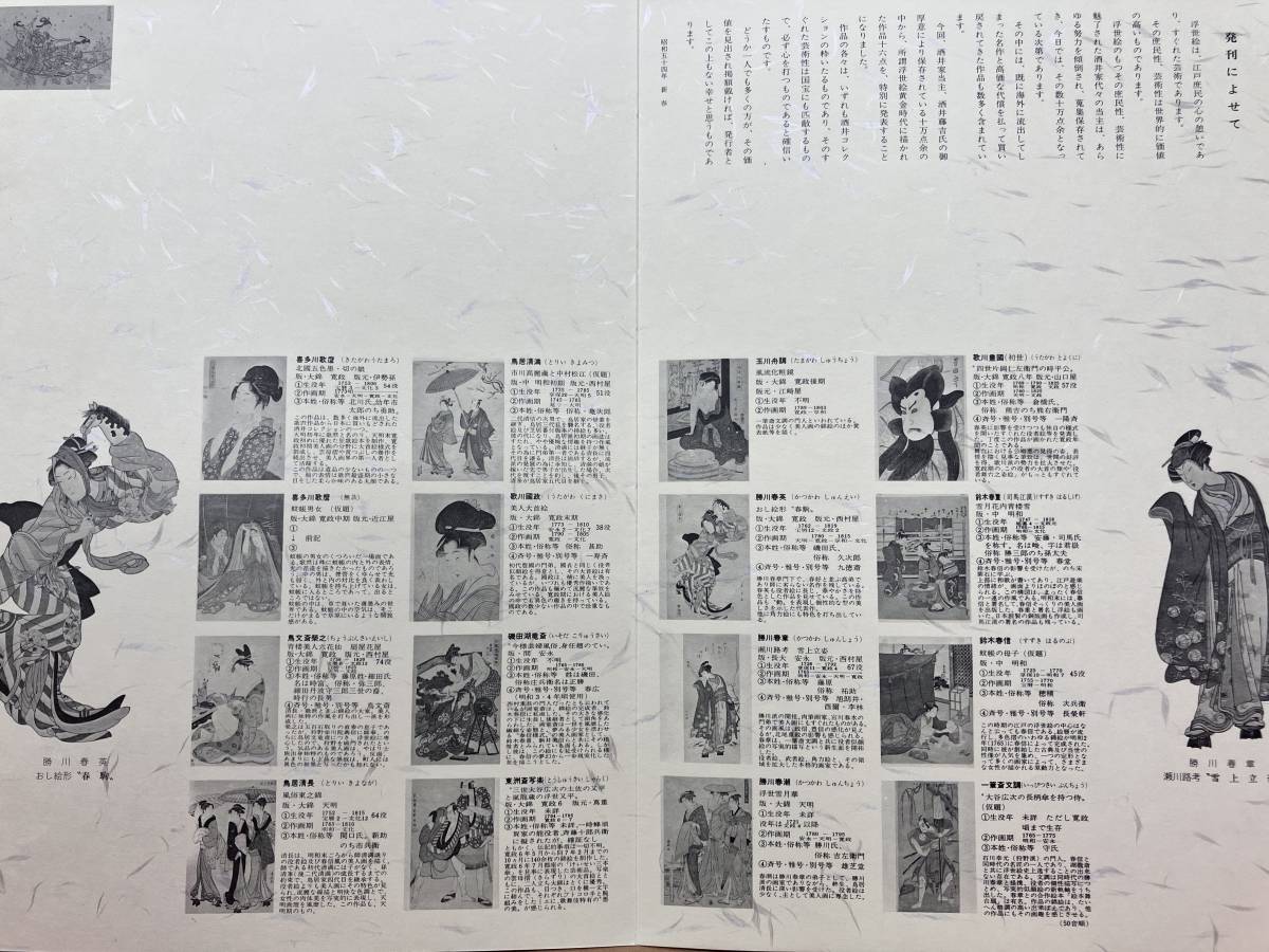 酒井コレクション 豪華浮世絵 絶品十六選 川島書店 印刷工芸品 検 歌川 