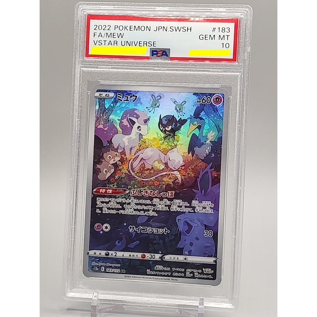 PSA 10 ミュウ 183 AR s12a VSTARユニバース 2022 Mew
