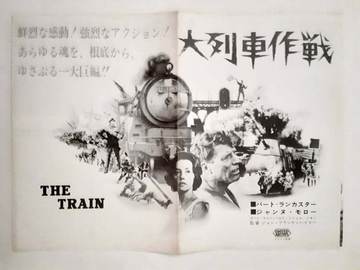 2026年最新Yahoo!オークション -大列車作戦の中古品・新品・未使用品 