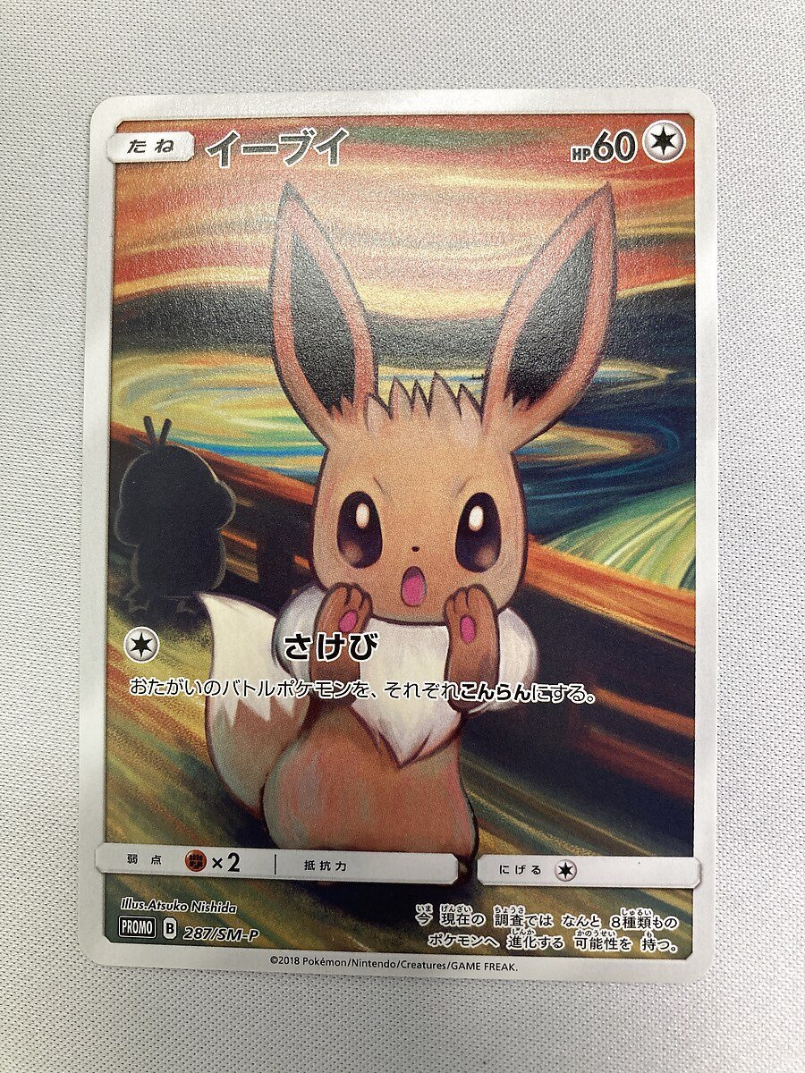 1円～】【287/SM-P P】イーブイ ポケモンカード ポケカ ポケモンカード