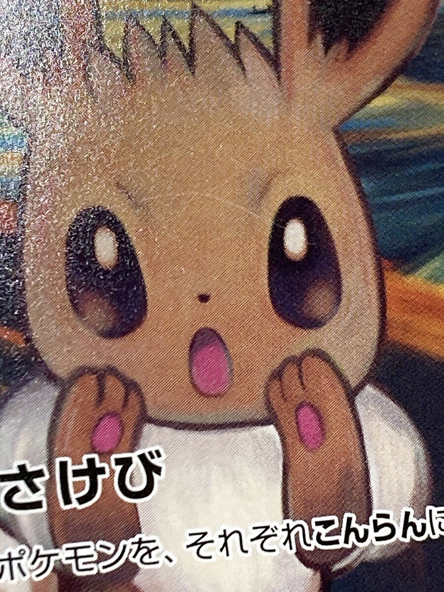1円～】【287/SM-P P】イーブイ ポケモンカード ポケカ ポケモンカード