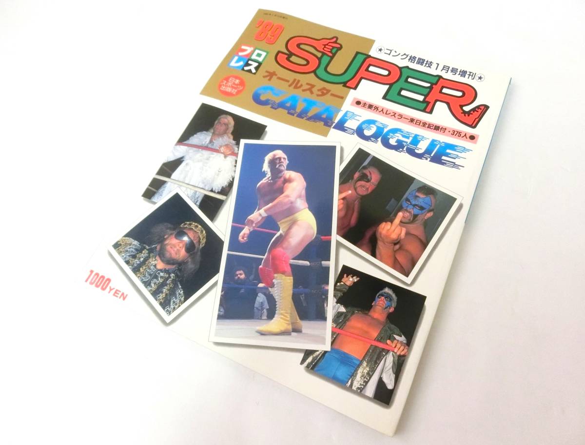 週刊ゴングオールスタースーパーカタログ 週刊プロレス写真名鑑号他 14