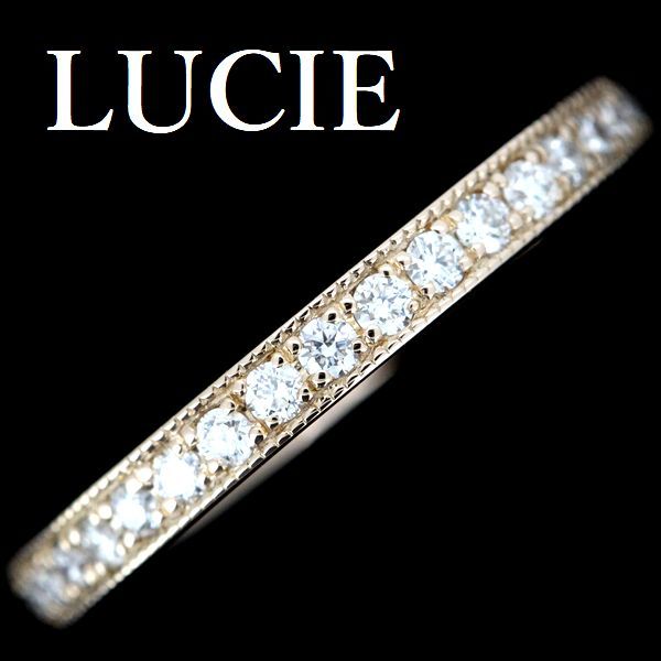LUCIE ルシエ ダイヤモンド エタニティ リング K18PG 6.5号