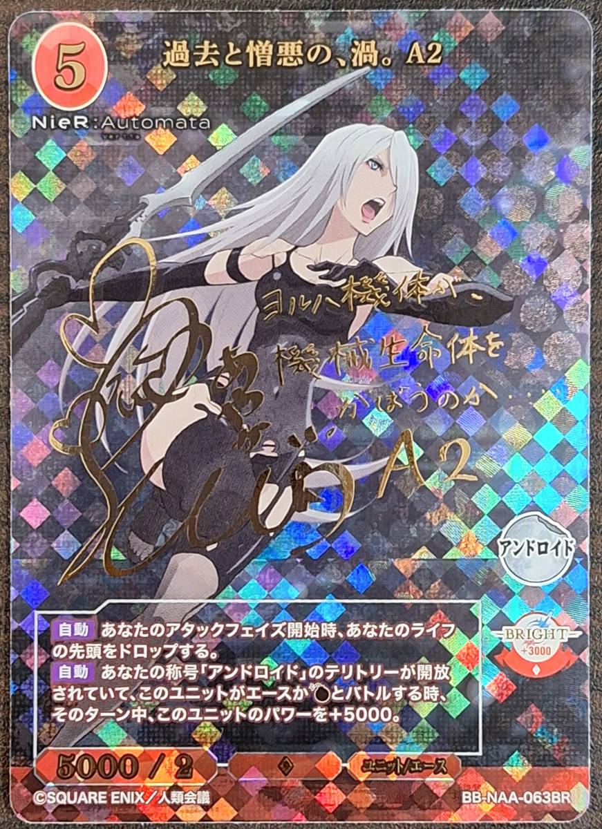 ビルディバイド ブライト/NieR：Automata Ver1.1a/ニーア/BR/諏訪彩花  