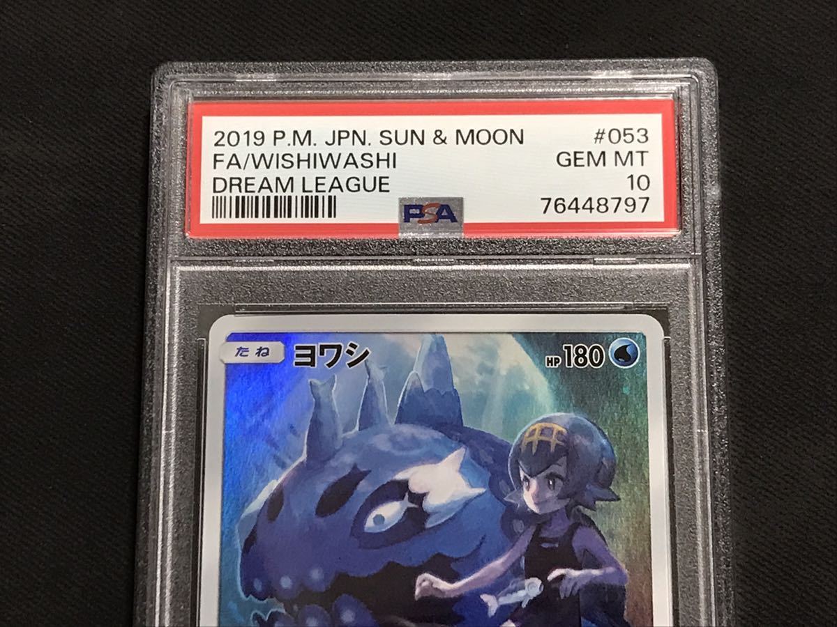 PSA10 ヨワシ 2019年 ポケモンカード ポケカ CHR pokemon ドリーム 
