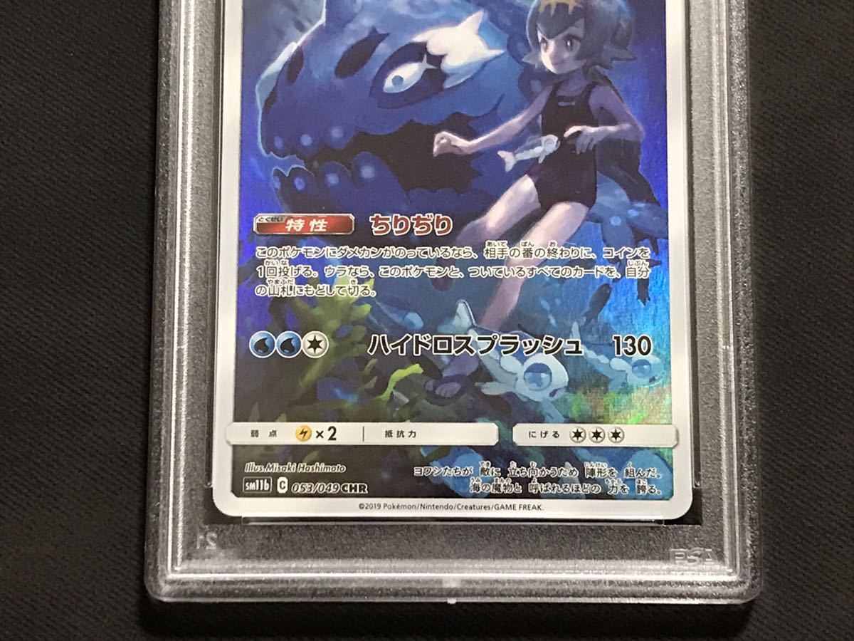PSA10 ヨワシ 2019年 ポケモンカード ポケカ CHR pokemon ドリーム 