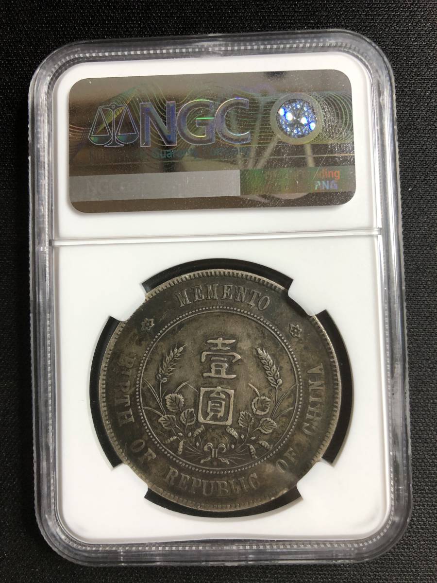 1円~【コレクター放出品】中国古銭 孫文 中華民国 開国記念 壹圓 銀貨