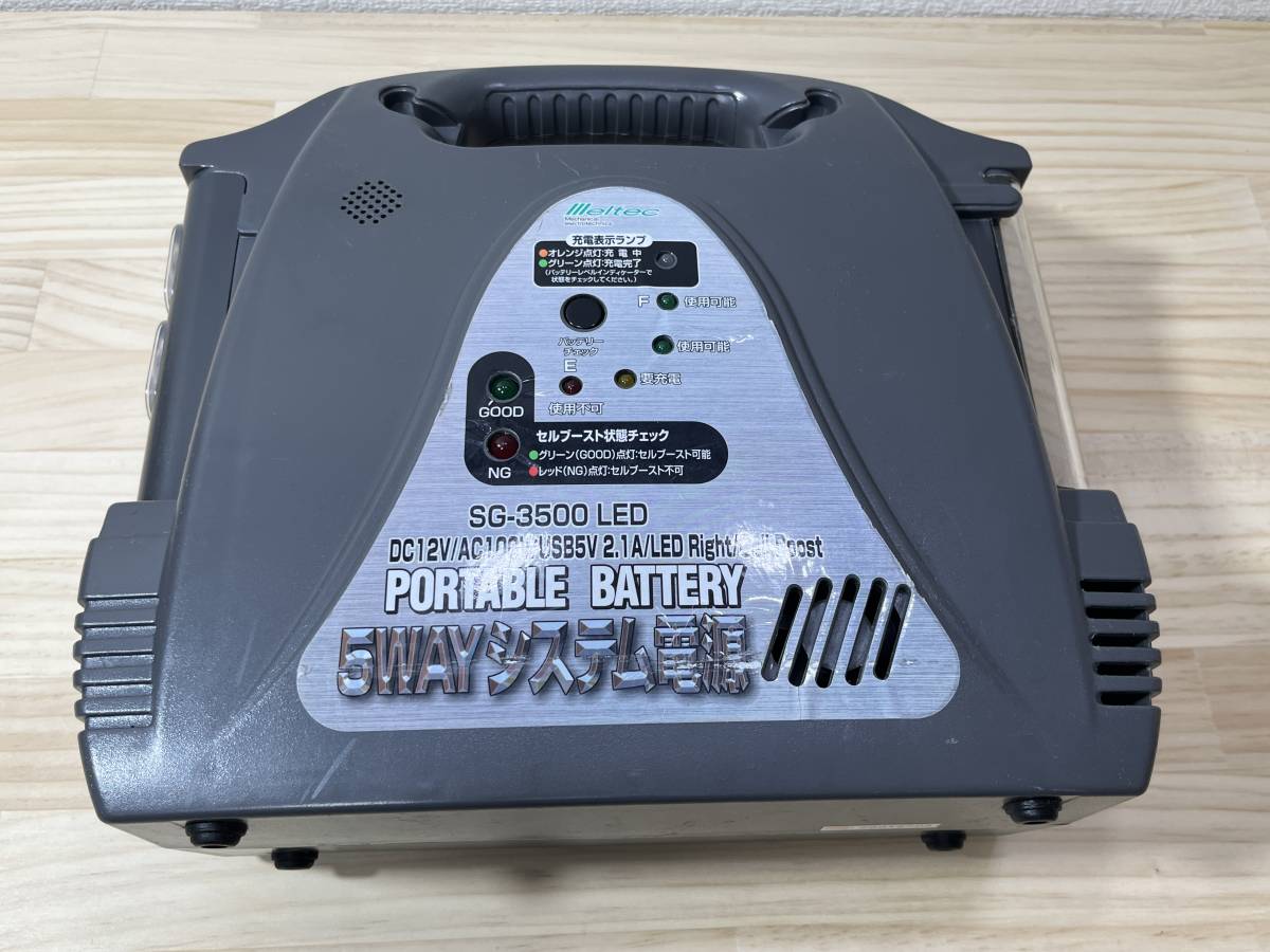 【送料無料】大自工業 メルテック 5WAYシステム電源 大容量20Ah SG-3500LED USB セルブースト　ジャンピング 大自工業 SG-3500LED 5WAY 製造終了5WAYシステム電源 大自 大容量バッテリーポータブル電源SG-3500LED&frasl;USB&frasl;インバーター付