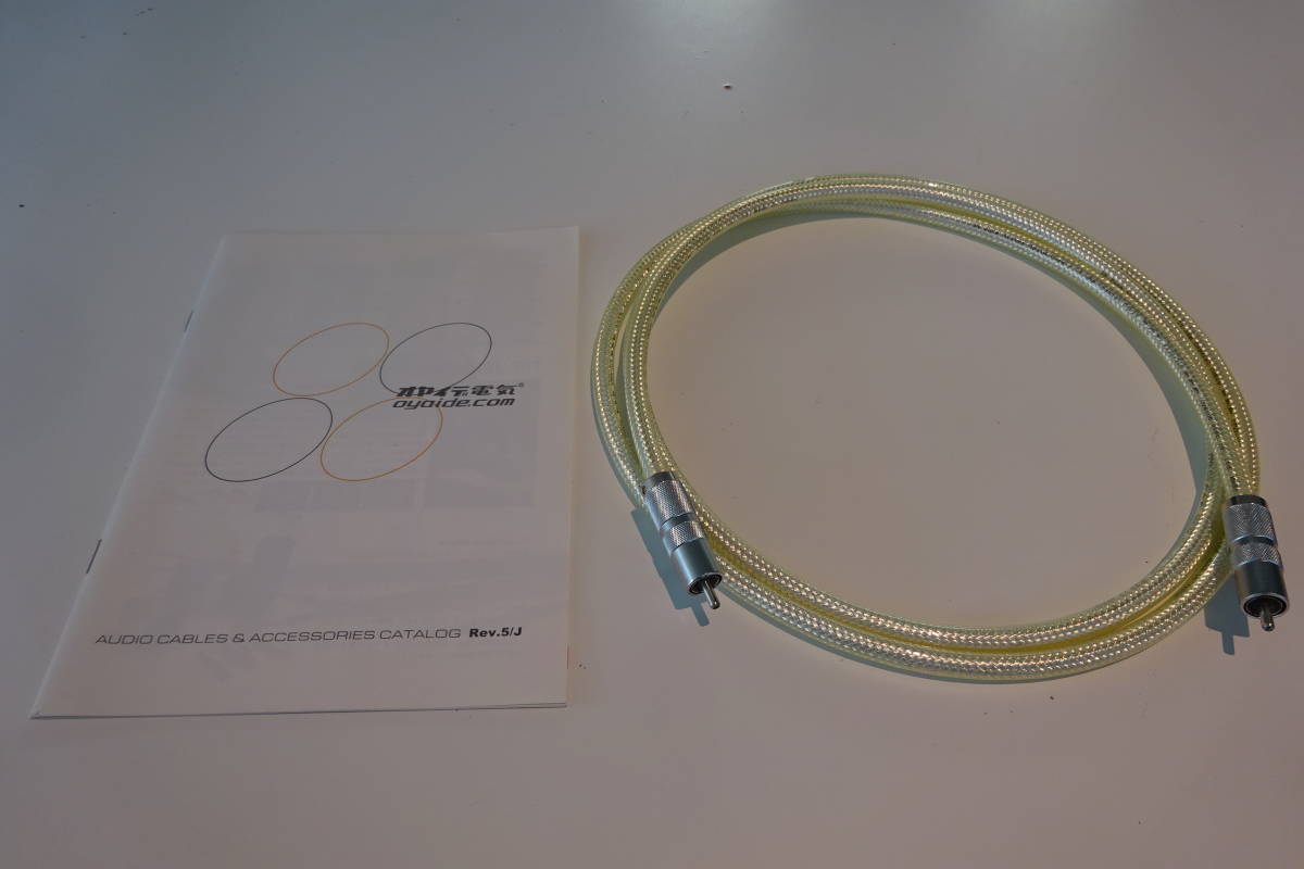 OYAIDE・オヤイデ　DR-510 カスタム1.8m(RCA-RCA)　純銀デジタルケーブル（USED・元箱無）