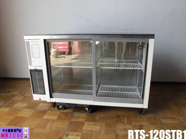 中古厨房 業務用 ホシザキ 台下 冷蔵ショーケース RTS-120STB1 219L 中 