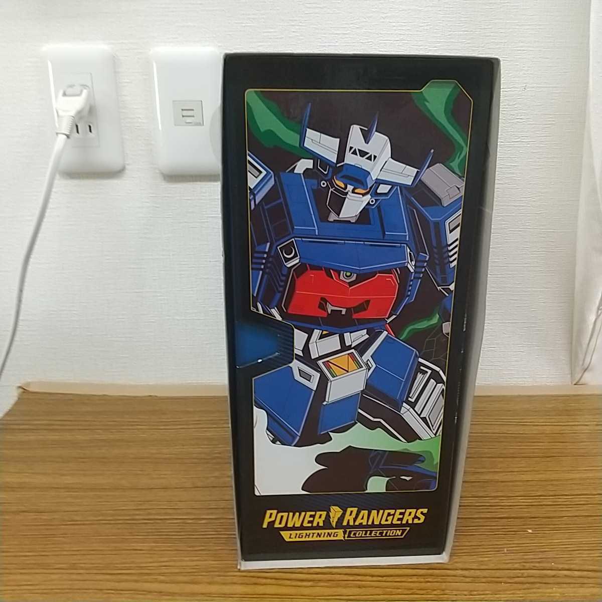 パワーレンジャーライトニングコレクションZAP アストロメガゾード電磁 