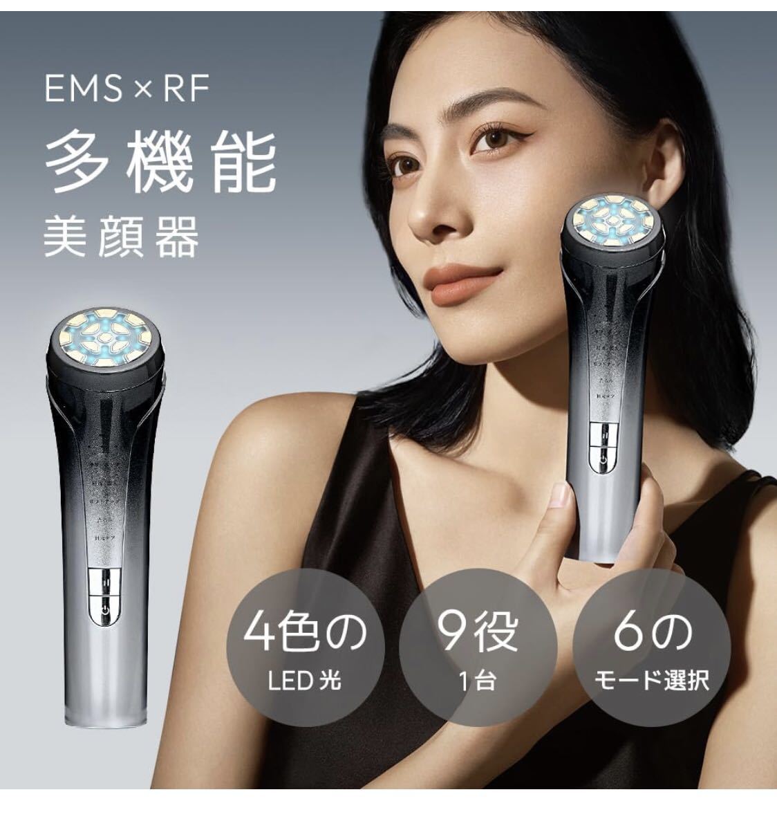 美顔器 EMS 美容器 RF美顔器 自宅エステ 目元美顔器 多機能美容