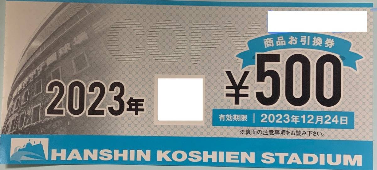 阪神甲子園球場 商品券 10枚 ③ | LENNONSNAPERVILLE.COM