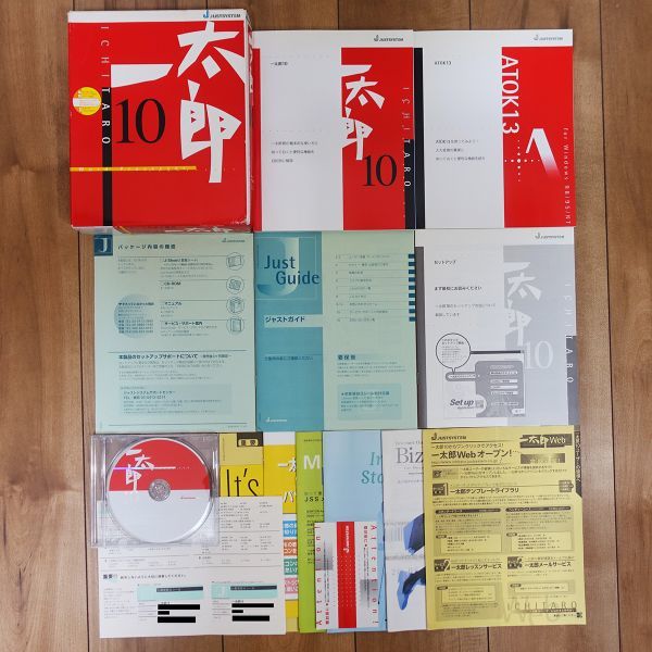 JUSTSYSTEM 一太郎10 ATOK13 Windows 動作品