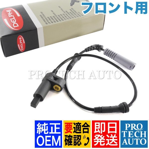 純正OEM DELPHI製 BMW E46 フロント ABSセンサー 34521165609 3452116465 318Ci 328Ci 330Ci M3 新品 即日発送 BMW DELPHI製 イグニッションコイル 328Ci 330Ci GN10571-12B1